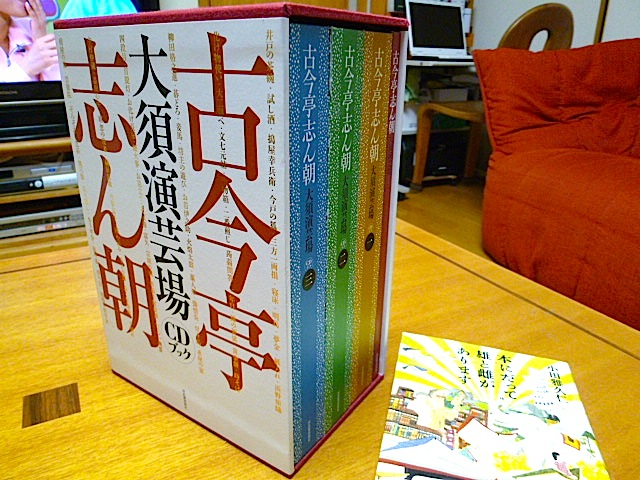 しろくま通信 : 「古今亭志ん朝・大須演芸場ＣＤブック」を聴く