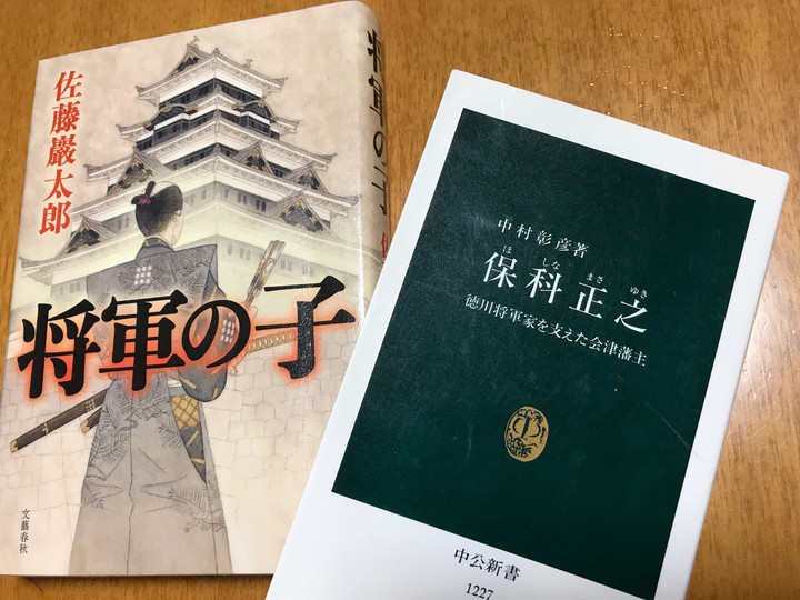 しろくま通信 将軍の子 佐藤巖太郎 文藝春秋 を読む