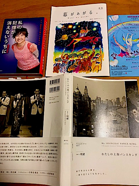 しろくま通信 : 串田和美とオンシアター自由劇場の『上海バンスキング』